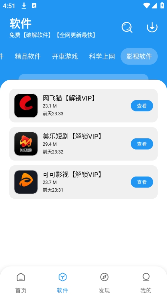 猪猪软件园