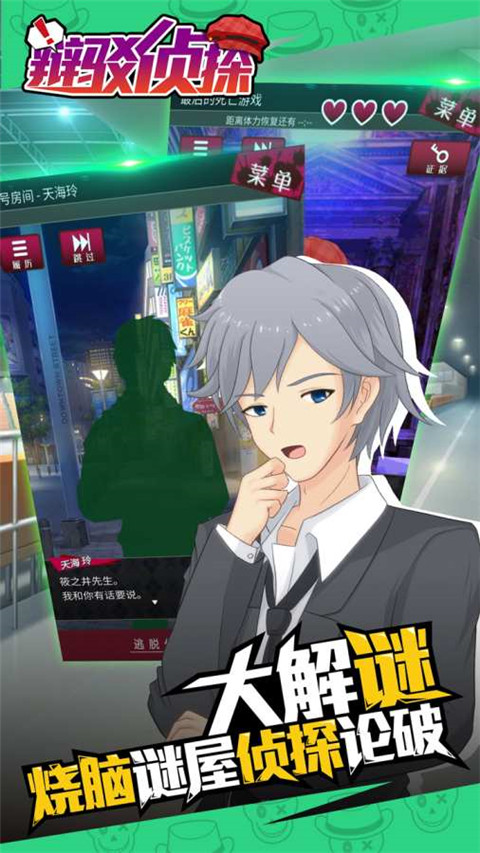 辩驳侦探安卓汉化版
