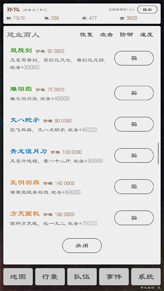 三国英雄坛内置作弊菜单