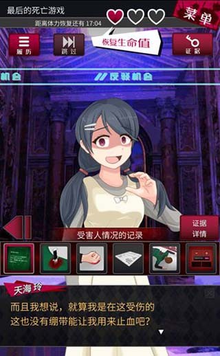 辩驳侦探安卓汉化版