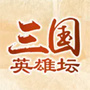 三国英雄坛内置作弊菜单