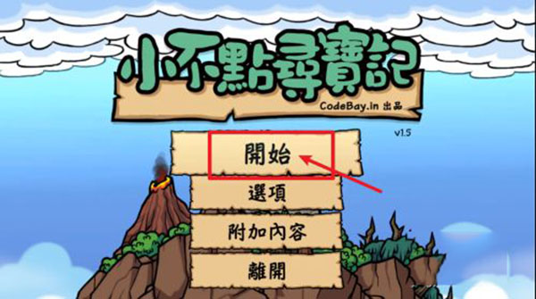 小不点寻宝记游戏安卓版 小不点寻宝记游戏安卓版
