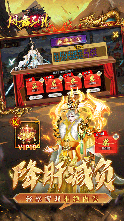 凤舞三国0.1折免费版