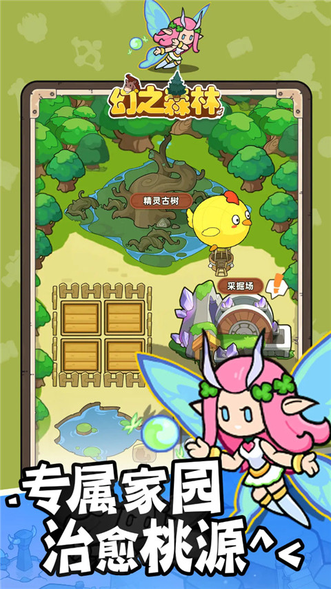 幻之森林无限内购版