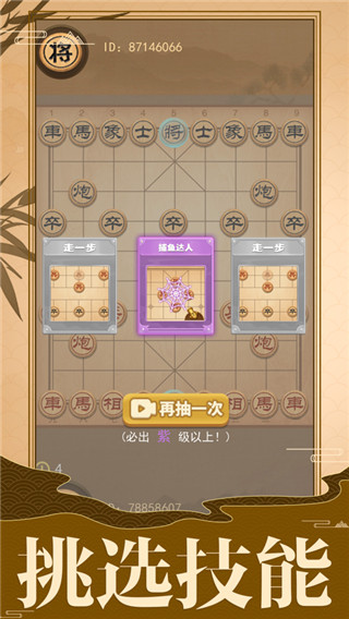 像棋的象棋免广告