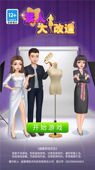 素人大改造游戏无限星星版