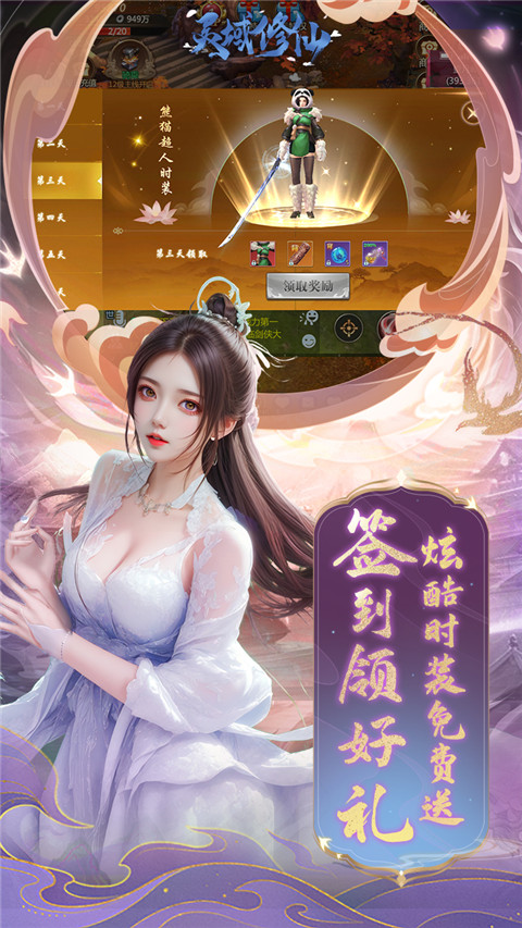 灵域修仙内购免费版