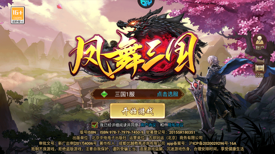 凤舞三国0.1折免费版 凤舞三国0.1折免费版