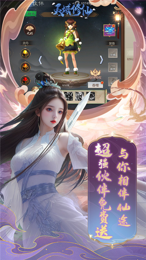 灵域修仙内购免费版