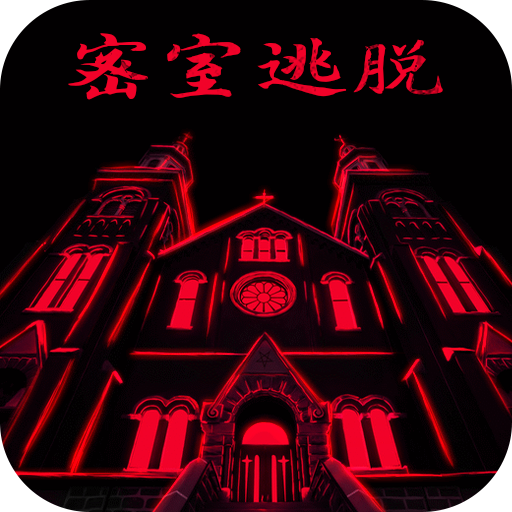 密室逃脱23迷失俱乐部免内购