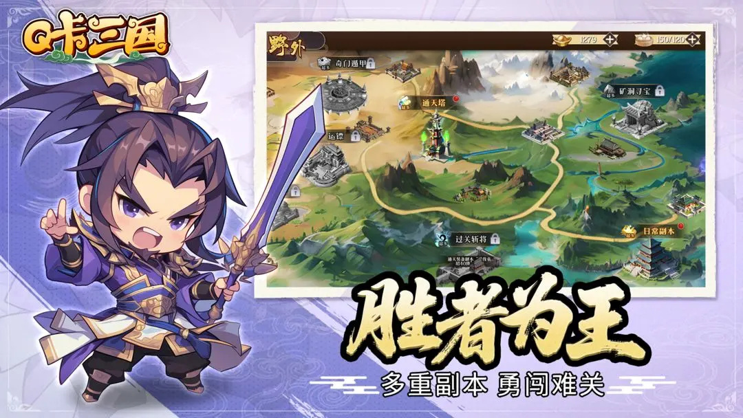 Q卡三国最新版