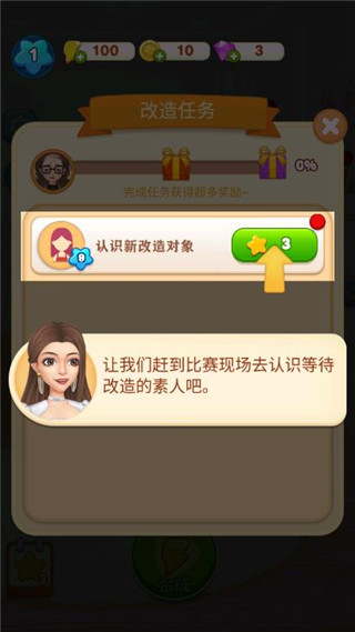 素人大改造游戏无限星星版 素人大改造游戏无限星星版