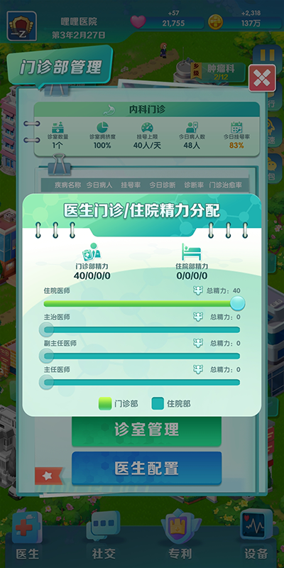 我是院长2无限金币 我是院长2无限金币