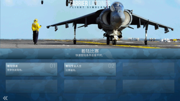 航母着陆模拟器最新版 航母着陆模拟器最新版