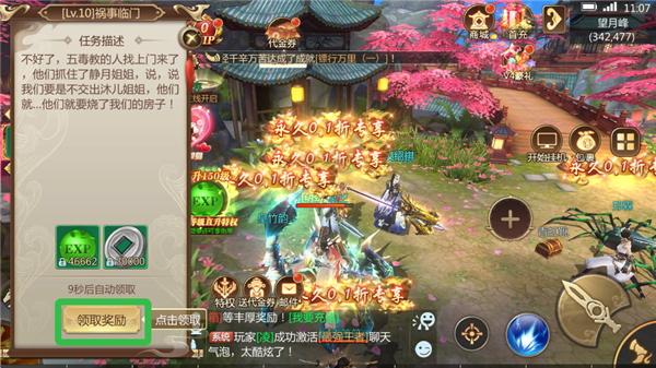 灵域修仙内购免费版