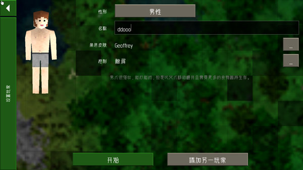 生存战争2：远古之旅