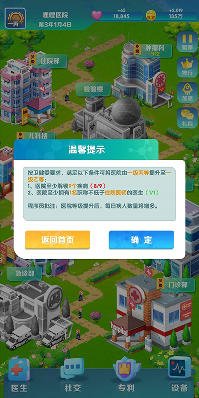 我是院长2无限金币 我是院长2无限金币