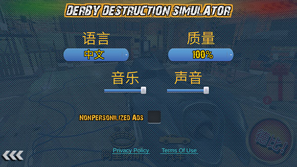 德比破坏模拟器无限金币版 德比破坏模拟器无限金币版