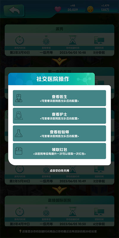 我是院长2无限金币 我是院长2无限金币