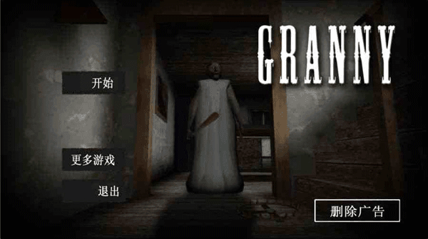 恐怖老奶奶