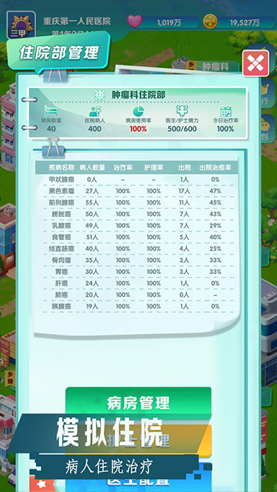 我是院长2无限金币