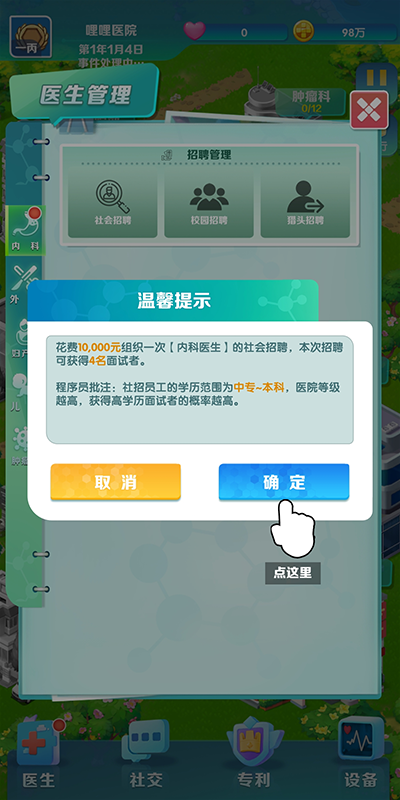 我是院长2无限金币 我是院长2无限金币