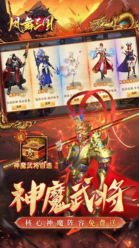 凤舞三国0.1折免费版