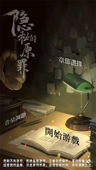 隐秘的原罪4愉轩蛊雨事件 隐秘的原罪4愉轩蛊雨事件