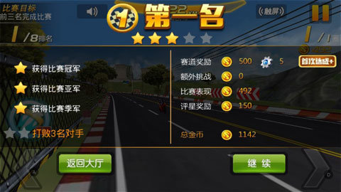 3D摩托飞车