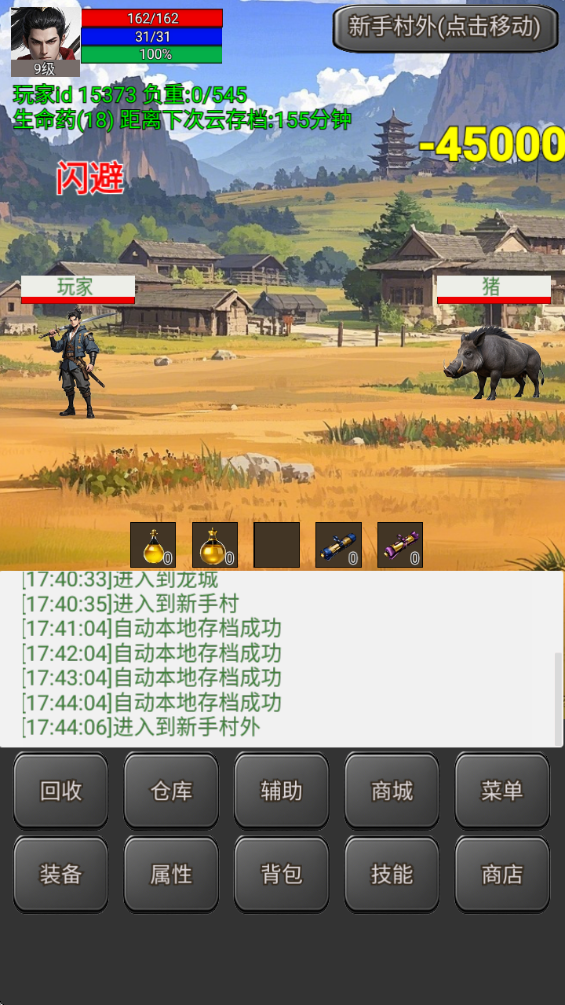 无限升级的战士传说2折相思
