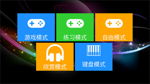 极品钢琴免费版