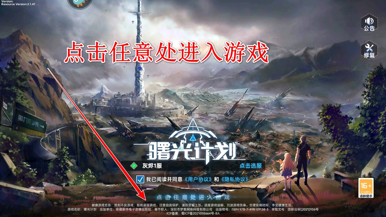 曙光计划0.1折最新版