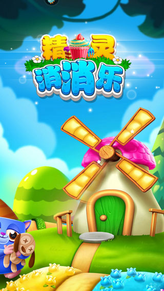 精灵消消乐无限金币