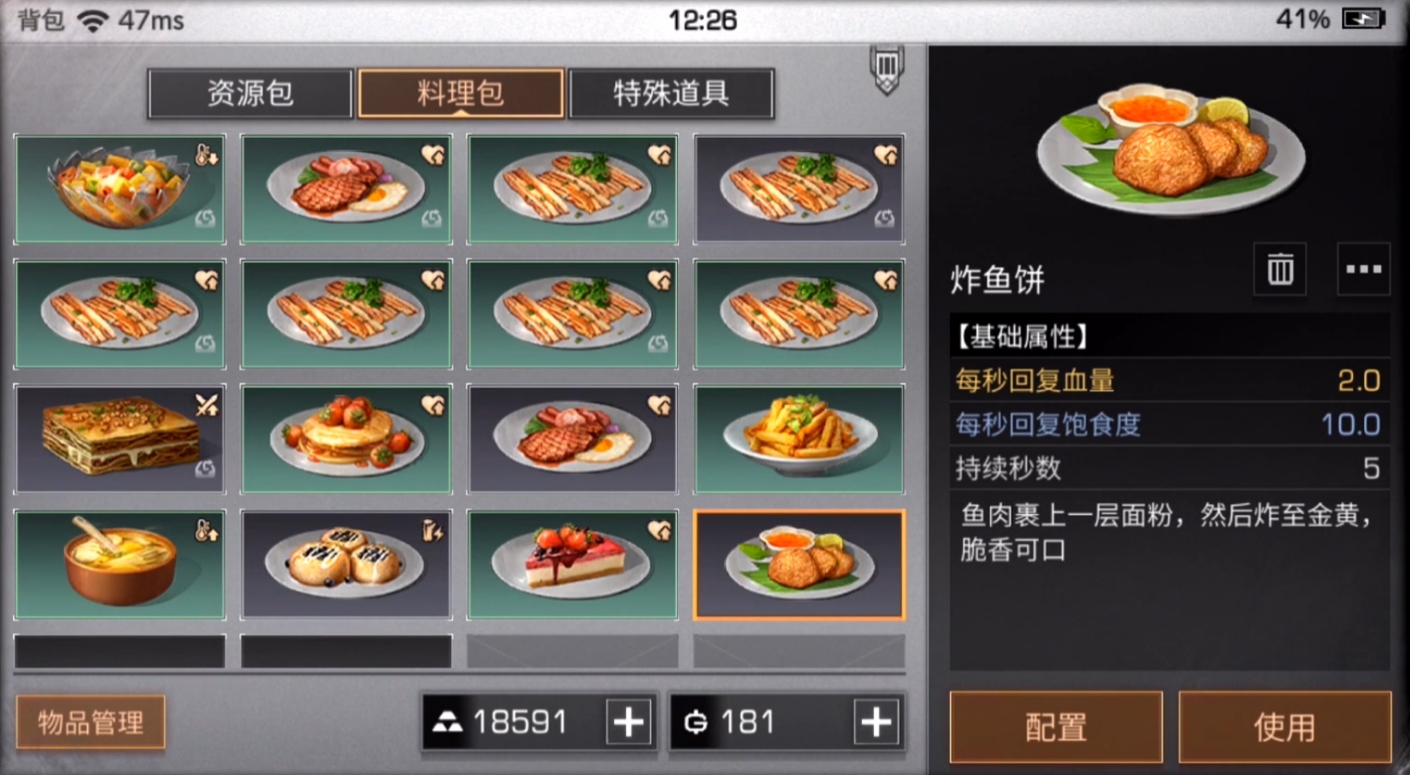 明日之后鱼类料理有哪些-明日之后鱼类料理大全