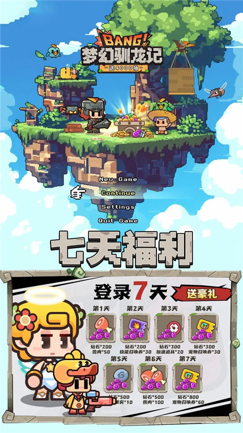 梦幻驯龙记最新版