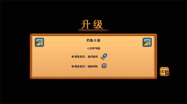 星露谷物语