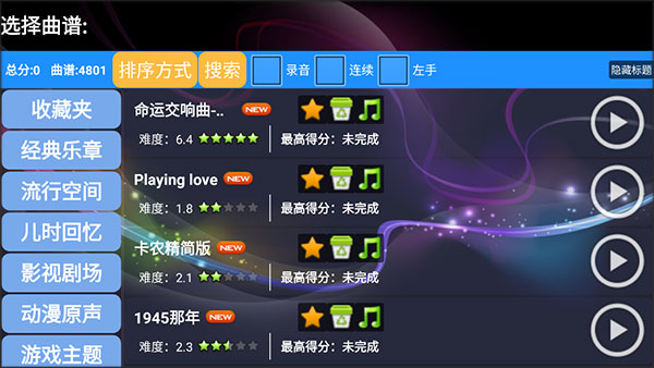 极品钢琴免费版
