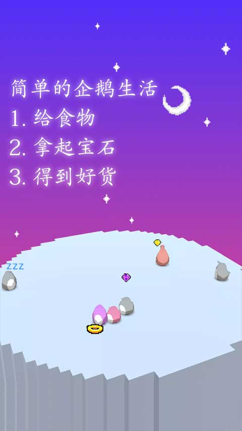 企鹅企鹅生活无限金币版