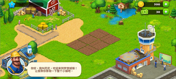 梦想小镇无限金币无限绿钞版