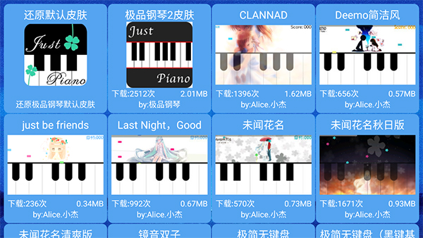 极品钢琴免费版