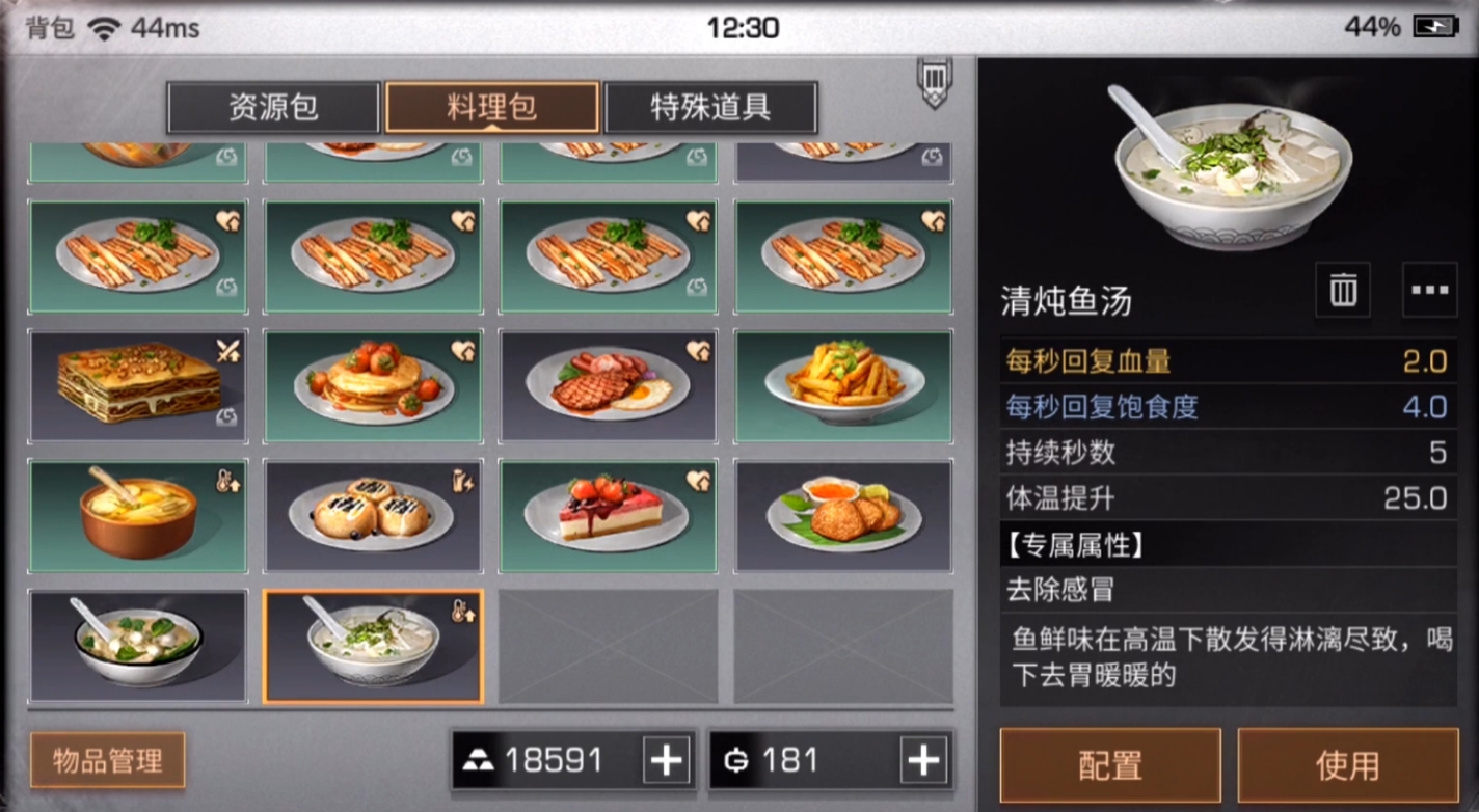 明日之后鱼类料理有哪些-明日之后鱼类料理大全