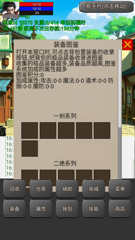 无限升级的战士传说2折相思
