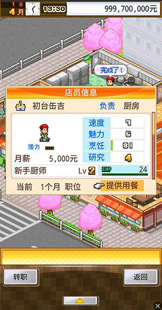 吃货大食堂金币不减反增版
