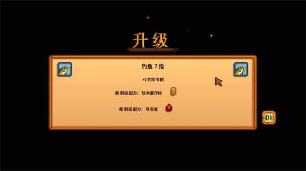 星露谷物语