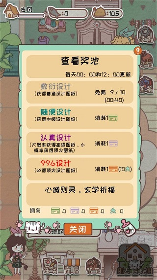 开心猫舍内置菜单