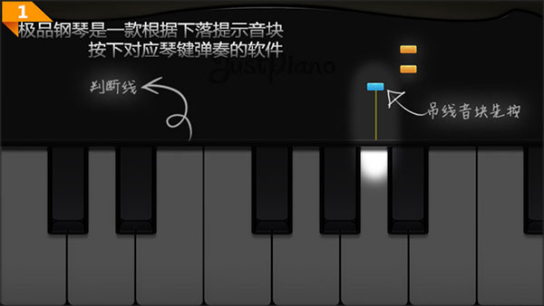 极品钢琴免费版