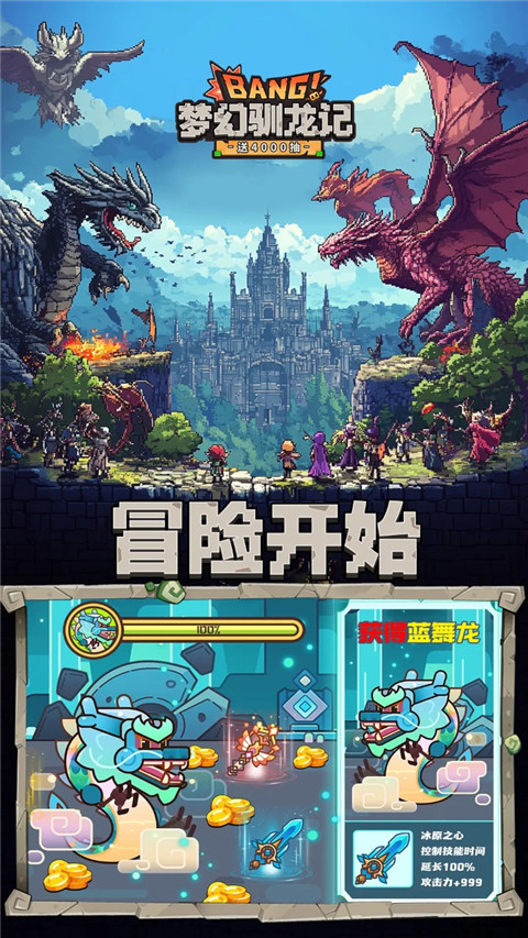 梦幻驯龙记最新版