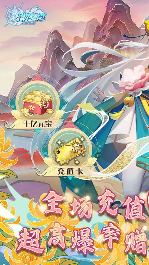 星界幻想无限钻石