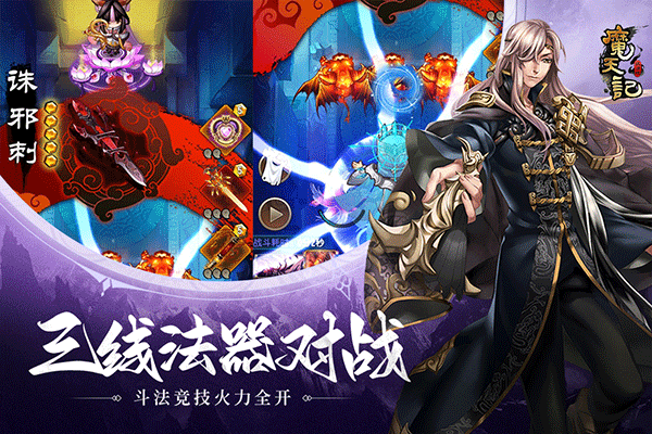 魔天记游戏最新版