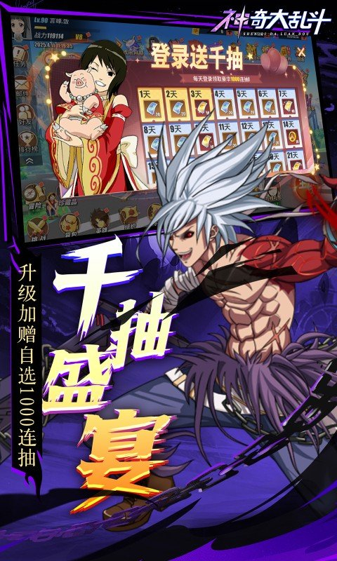 神奇大乱斗无限钻石版